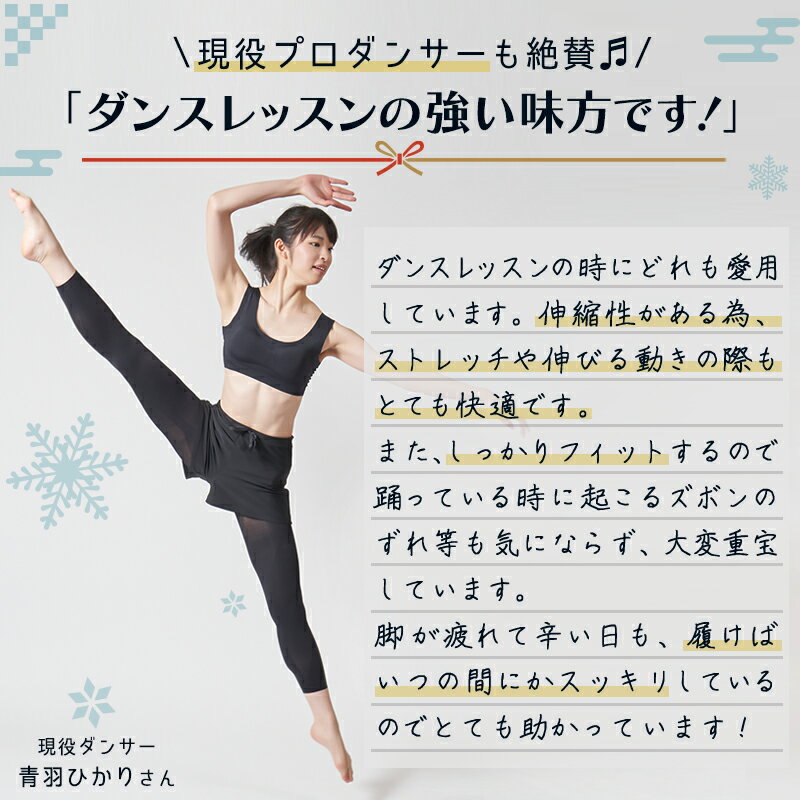 補正屋レギンス「雪音」/現役ダンサー
