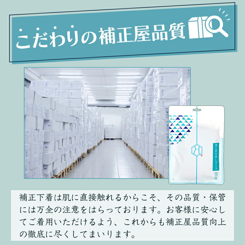補正屋レギンス「雪音」/品質