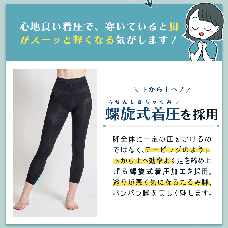 補正屋レギンス「雪音」/こだわり1