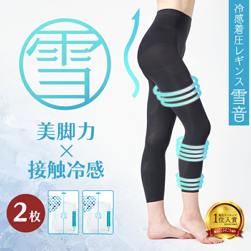 新発売【2枚セット】 冷感素材配合