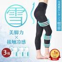 【3枚セット】 冷感素材配合レギンス レギンス レディース 着圧レギンス 加圧レギンス 接触冷感 夏用 むくみ 浮腫み 強力 強 脚やせ 脚痩せ 骨盤 大きいサ...