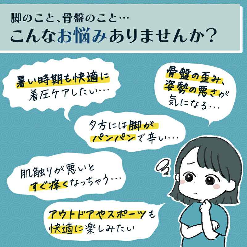 補正屋レギンス「雪音」/なぜ必要