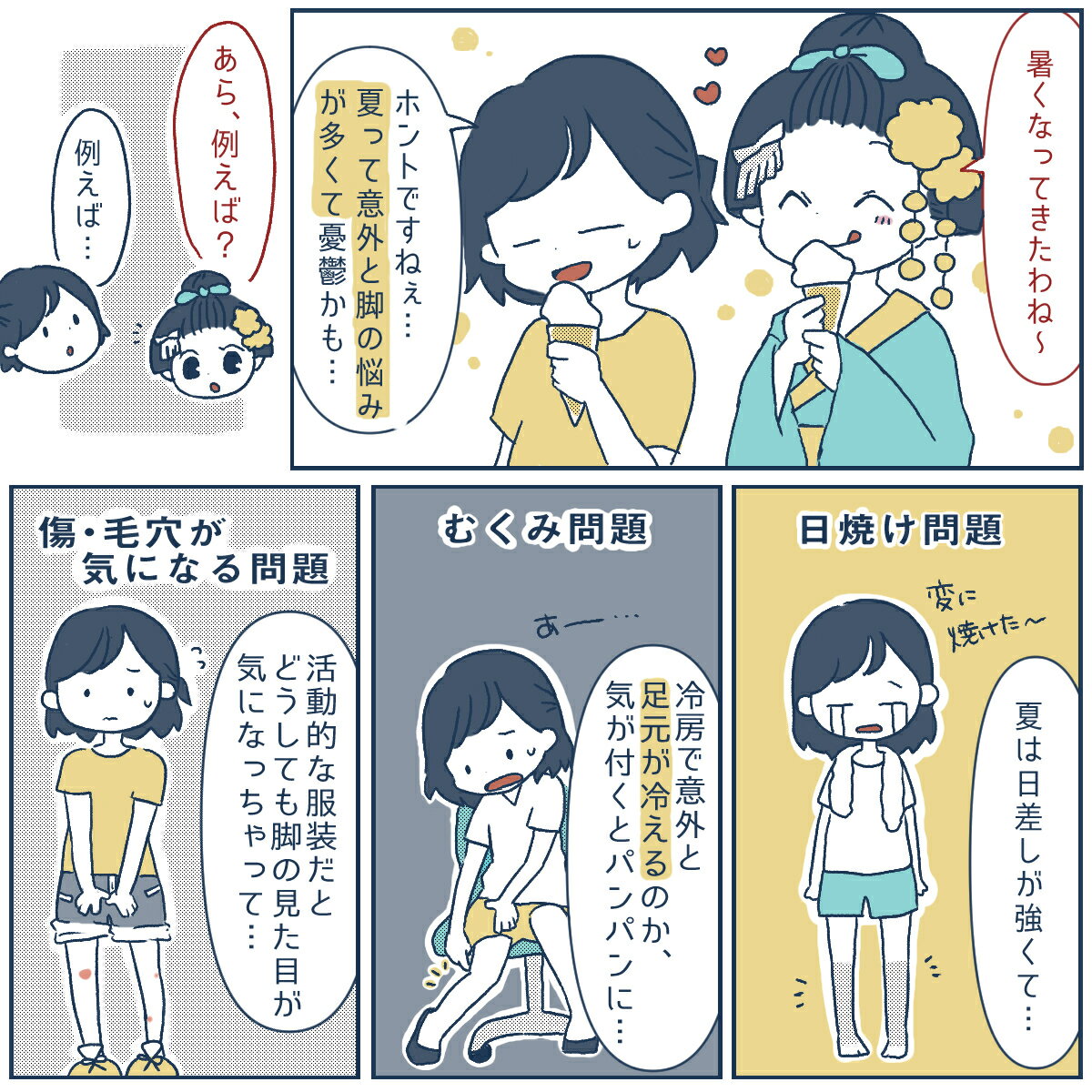 補正屋レギンス「雪音」/漫画