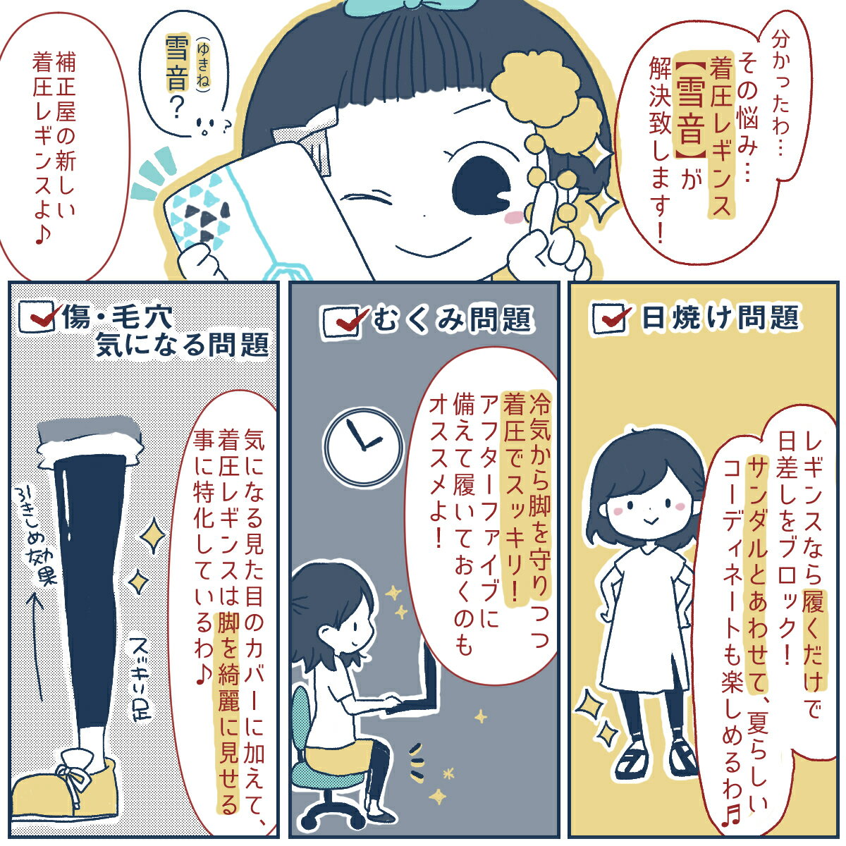 補正屋レギンス「雪音」/漫画2