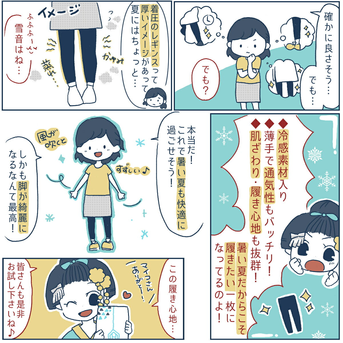 補正屋レギンス「雪音」/漫画3