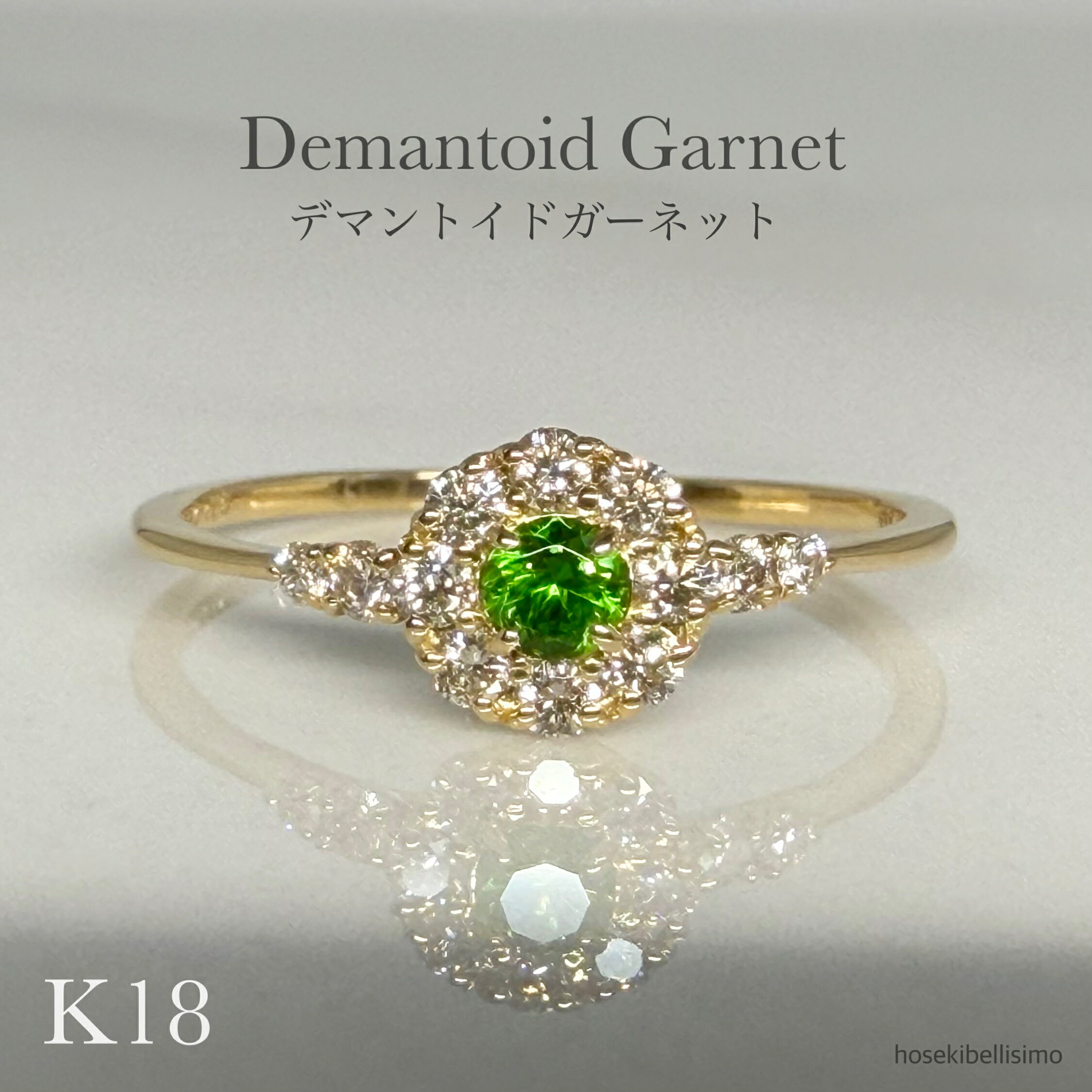 乐天商城 - 【限定一個】 K18 デマントイドガーネット リング 12号 稀少石 天然 ガーネット 18金 18k ゴールド 取り巻き メレ 3mm デマントイド 1月 誕生石 上品 ダイヤモンド ダイヤ SIクラス グリーン レディース 重ね付け 細い 華奢 ジュエリー 指輪 ルース 貴石 天然石 宝石 色石