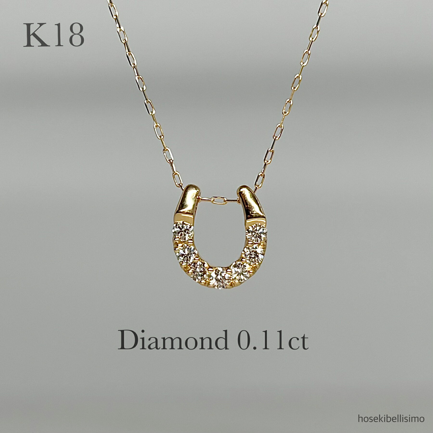 钻石 - 【限定一個】 ダイヤモンド ネックレス 馬蹄 K18YG 18金 0.11ct 7石 SIクラス ホースシュー レディース 華奢 シンプル K18 ゴールド 定番 ラッキーモチーフ 王道 ダイヤネックレス 馬 蹄 ひづめ ホース ジュエリー 普段使い 天然石 宝石
