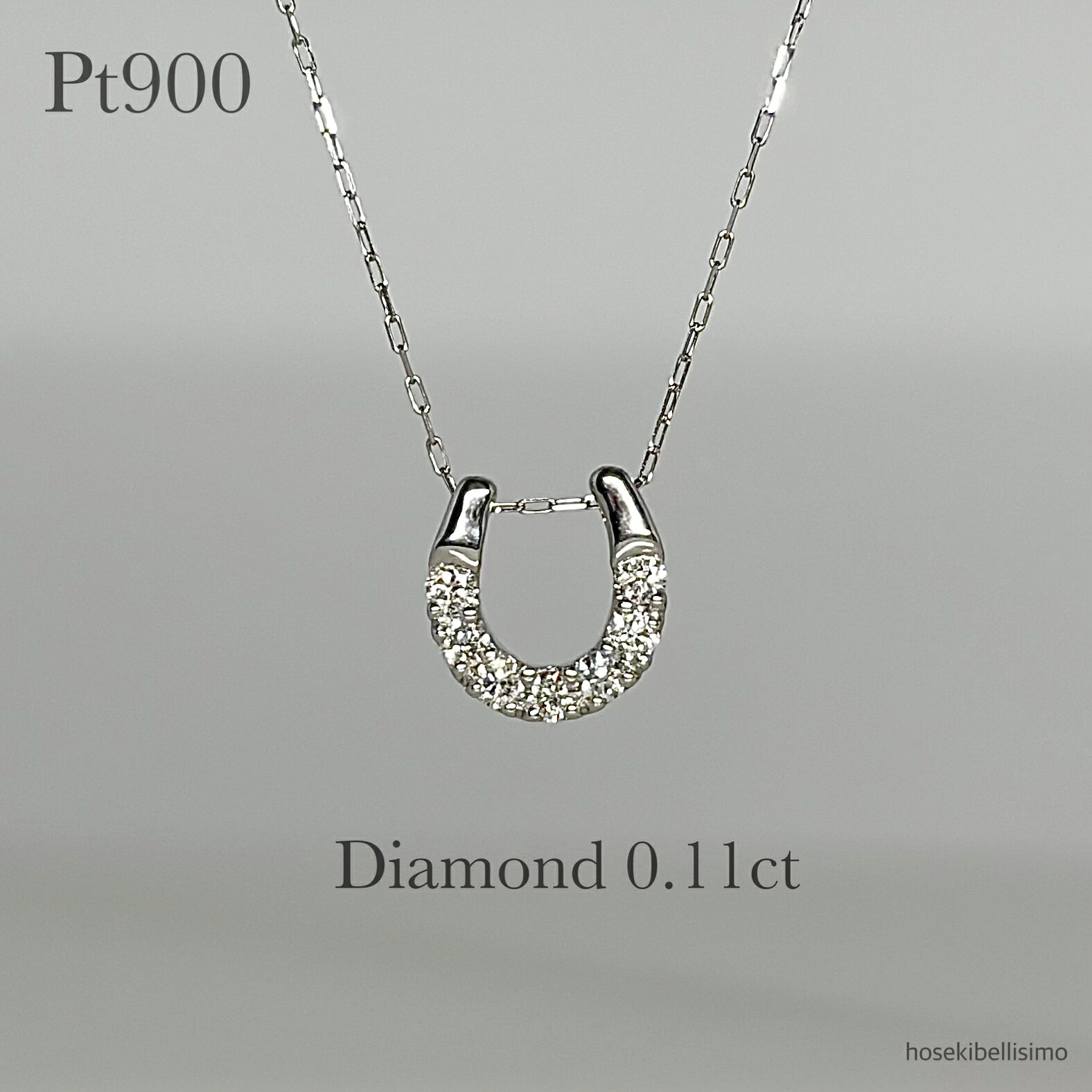 Rakuten - 【限定一個】 ダイヤモンド ネックレス 馬蹄 Pt900 プラチナ 0.11ct 7石 SIクラス ホースシュー レディース 華奢 シンプル プラチナ900 定番 ラッキーモチーフ 王道 ダイヤネックレス 馬 蹄 ひづめ ホース ジュエリー 普段使い 天然石 宝石