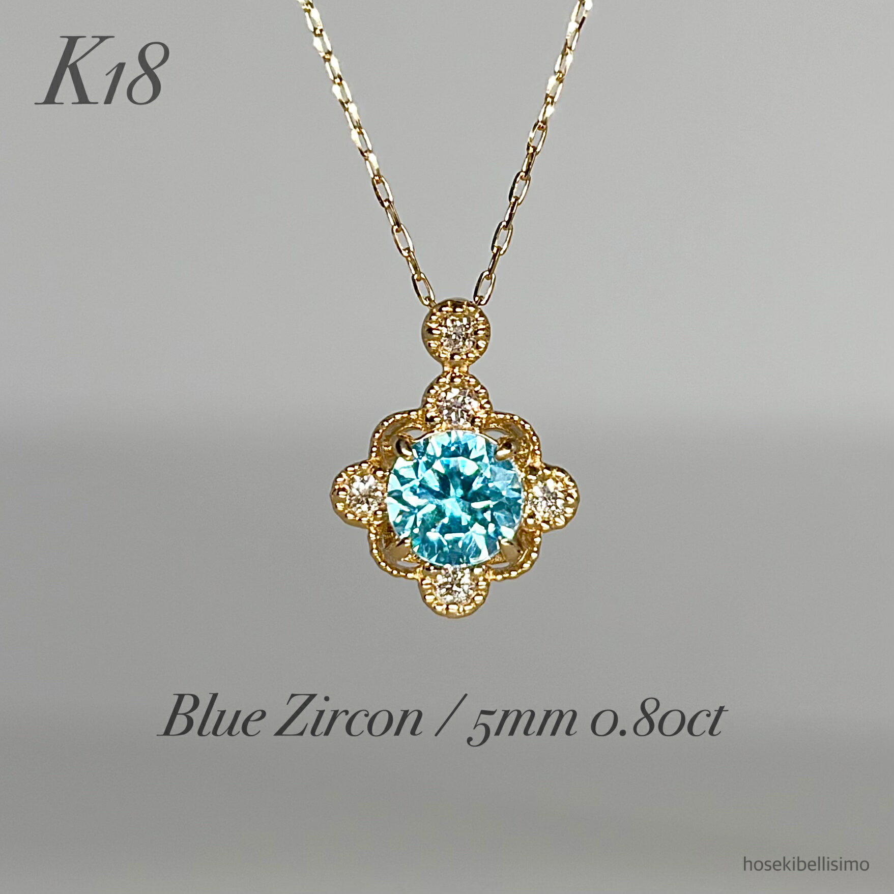 乐天商城 - 【限定一個】 天然ブルージルコン K18 ネックレス 0.80ct 5mm 大粒 K18YG 18金 18k ダイヤモンド SIクラス 天然 ジルコン ミル打ち アンティーク調 ブルー 12月 誕生石 レディース ジュエリー 宝石 色石 天然石