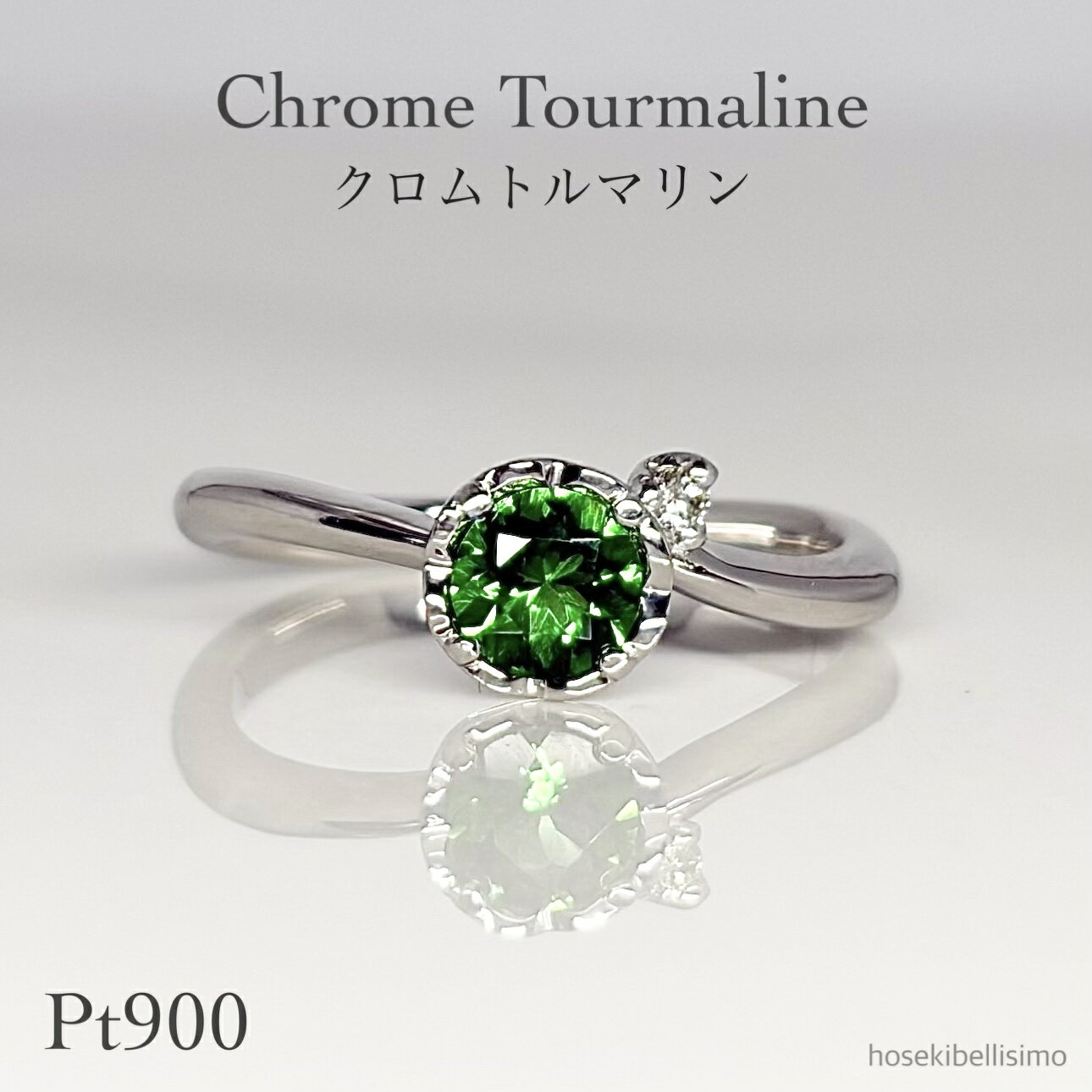 乐天商城 - 【鑑別書付】 クロムトルマリン 0.38ct Pt900 リング 【限定一個】 12号 天然石 プラチナ 存在感 5mm ボリューム ウェーブ グリーントルマリン トルマリン 透かし ハート 天然 ダイヤモンド ダイヤ レディース ジュエリー ゴールド 指輪 ルース 貴石 宝石 色石