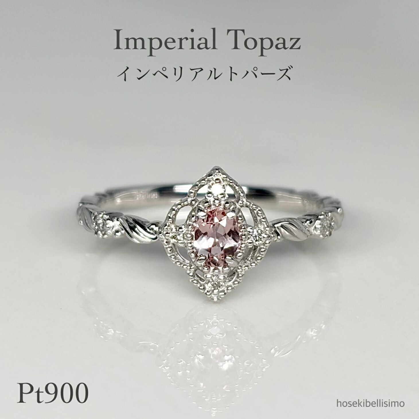 Rakuten - 【限定一個】 インペリアルトパーズ リング Pt900 12号 シェリーカラー 天然石 トパーズ プラチナ 透かし 天然 ダイヤモンド ダイヤ アンティーク レディース ジュエリー ピンク 11月 誕生石 ミル打ち クラシカル 指輪 重ね付け ルース 宝石 色石