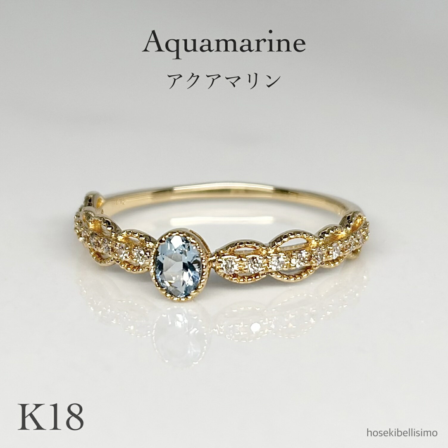 Rakuten - 【限定一個】 アクアマリン リング K18 13号 天然石 透かし レース柄 18金 18k フェミニン 天然 アクア ダイヤモンド ダイヤ アンティーク レディース ジュエリー ミル打ち ゴールド 水色 ブルー 華奢 細身 重ねづけ 指輪 ルース 宝石 色石