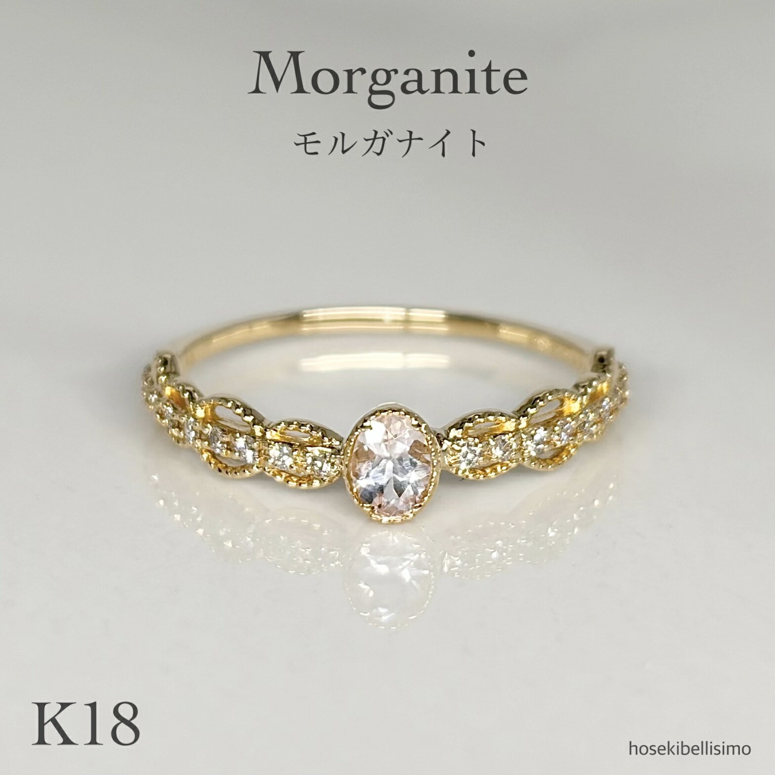 Rakuten - 【限定一個】 モルガナイト リング K18 13.5号 天然石 透かし レース柄 18金 18k フェミニン 天然 ダイヤモンド ダイヤ アンティーク レディース ジュエリー ゴールド 薄ピンク 桜色 4月 誕生石 華奢 細身 重ねづけ 指輪 ルース 宝石 色石
