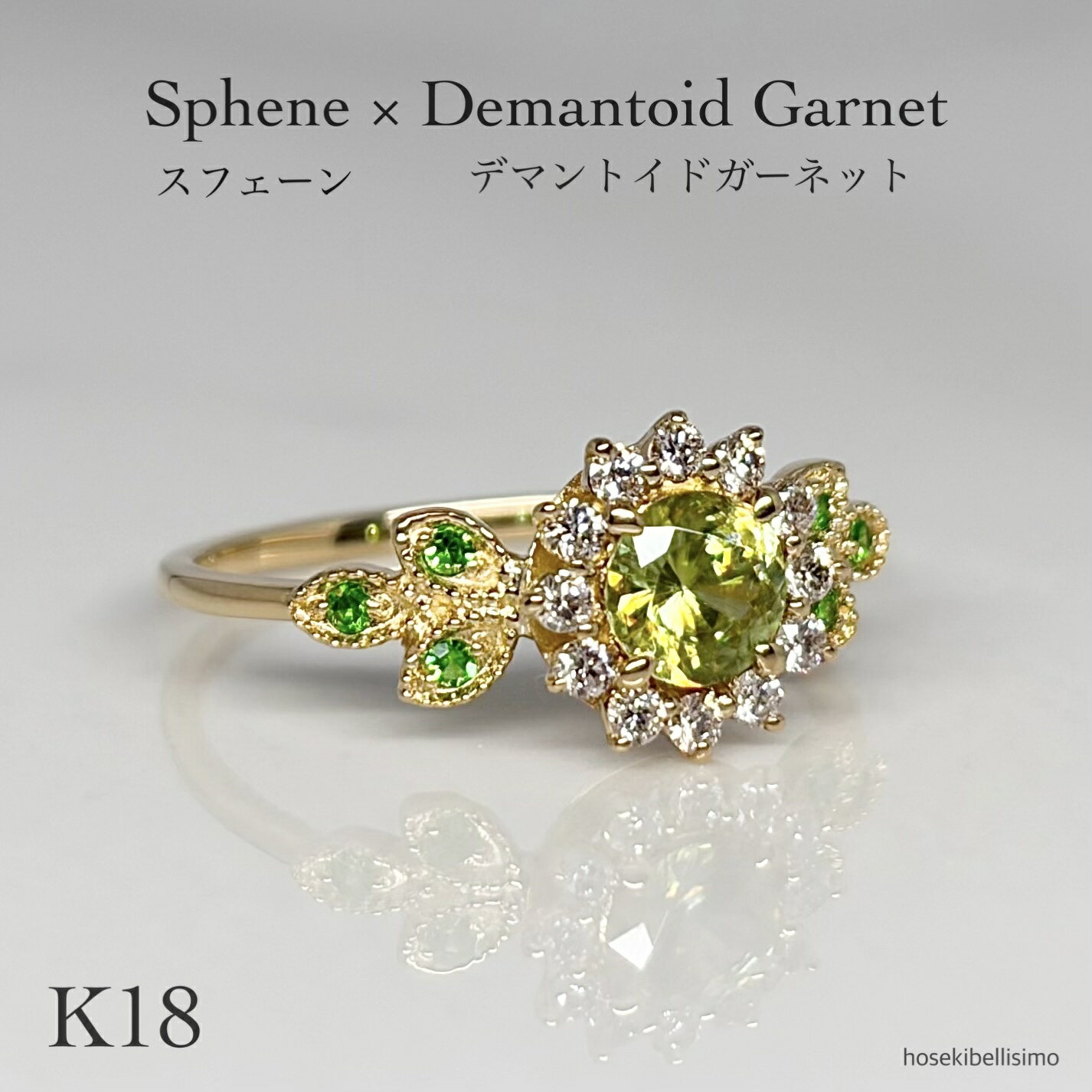 Rakuten - 【限定一個】 スフェーン デマントイドガーネット リング K18 5mm 大粒 取り巻き 天然 ダイヤ ダイヤモンド 12号 18金 18k 天然石 ガーネット ボリューム フラワー リーフ ボタニカル 花 レディース ジュエリー ゴールド グリーン イエロー 女性 指輪 ルース 宝石 色石