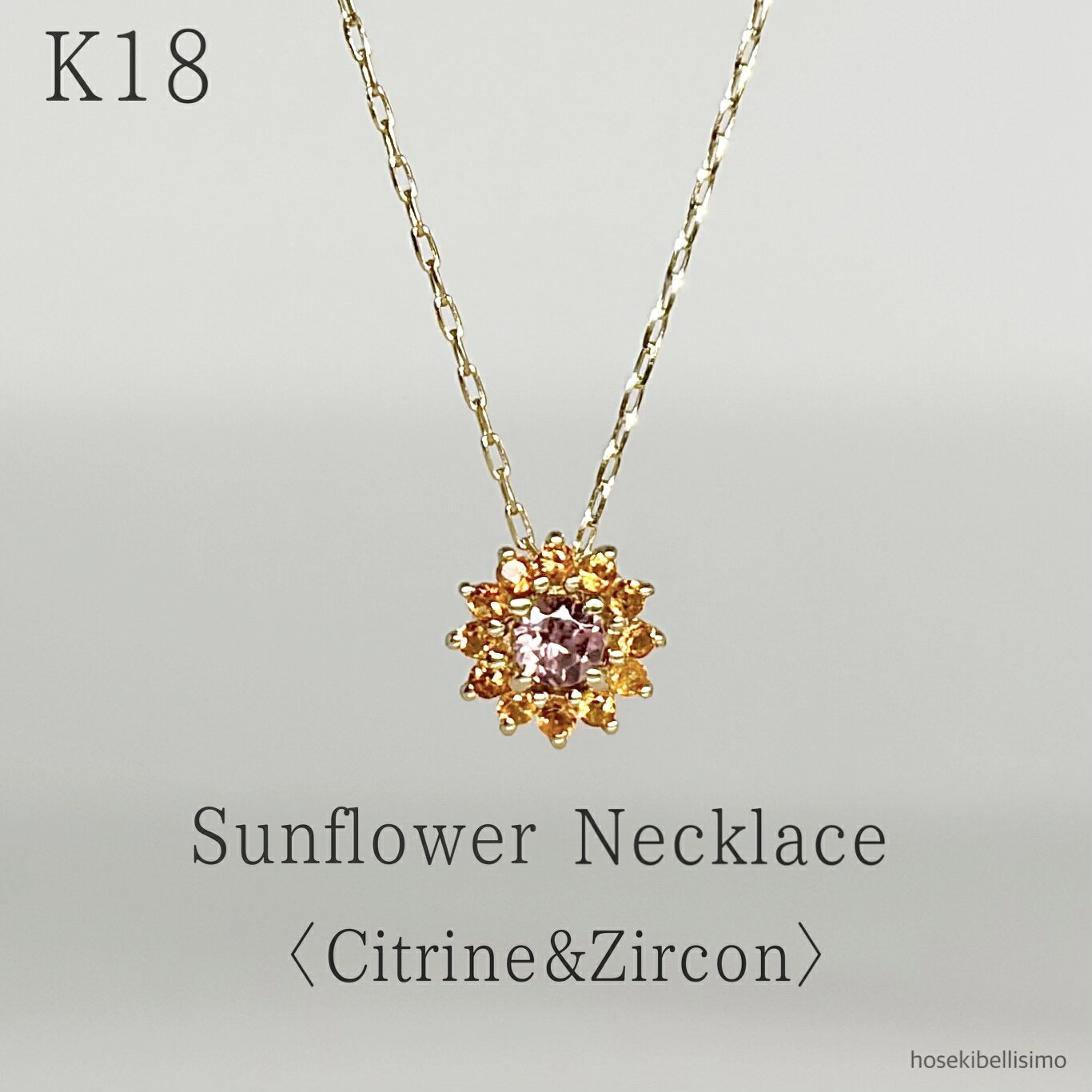 Rakuten - 【限定一個】 K18 サンフラワー ネックレス シトリン ジルコン 向日葵 ひまわり 天然石 フラワー 花 天然 2.5mm 粒 18金 18k ゴールド オレンジ ブラウン 軽い レディース ジュエリー チェーン 取り巻き 華奢 普段使い 宝石 色石 天然石