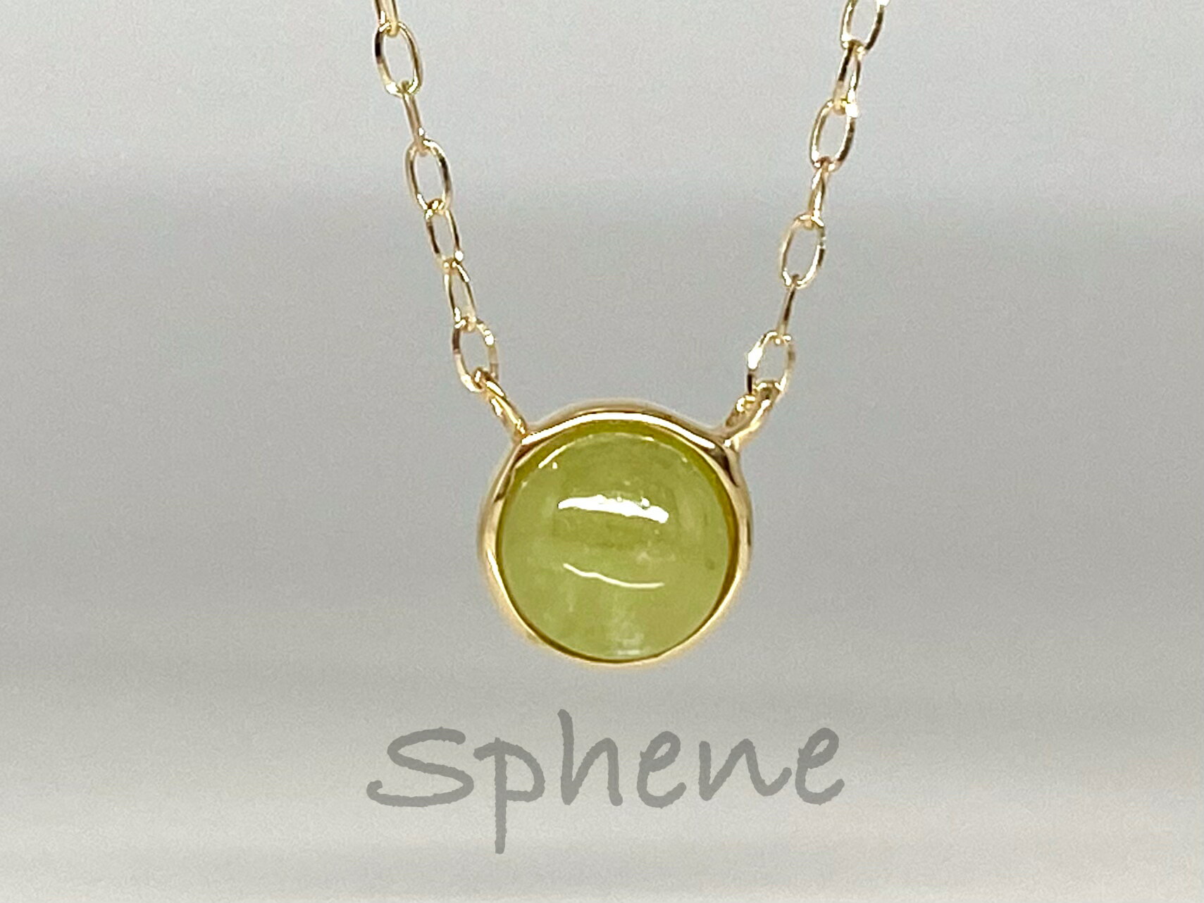 【限定一個】 K10 スフェーン カボション ネックレス 7月 誕生石 天然 カラーストーン 10金 K18 18金 10k 18k ゴールド シンプル 一粒 緑 グリーン レディース ジュエリー 貴石 半貴石 宝石 天然石 色石 クリスマス