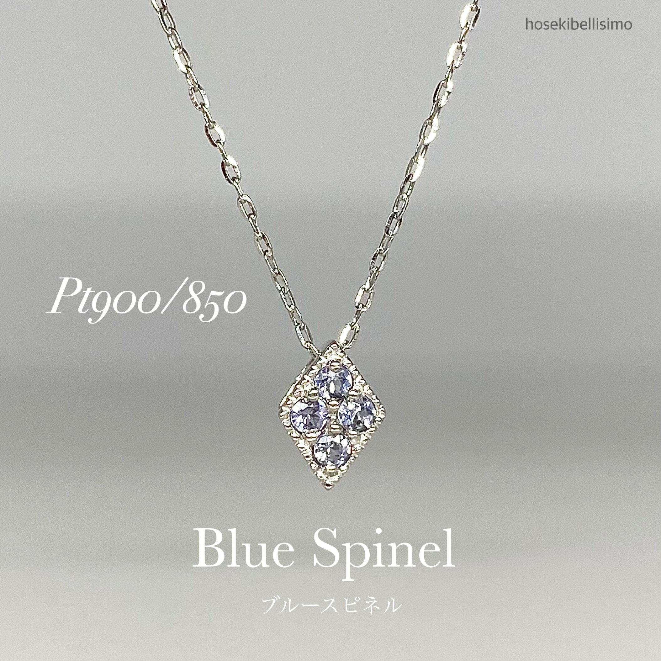 Rakuten - 【限定一個】 Pt900 ブルースピネル ネックレス ひし形 天然 スピネル シンプル 菱形 ダイヤ スクエア プラチナ Pt850 ペンダント ジュエリー レディース チェーン ルース 小ぶり 小さい ミニ ミル打ち 貴石 宝石 色石 天然石