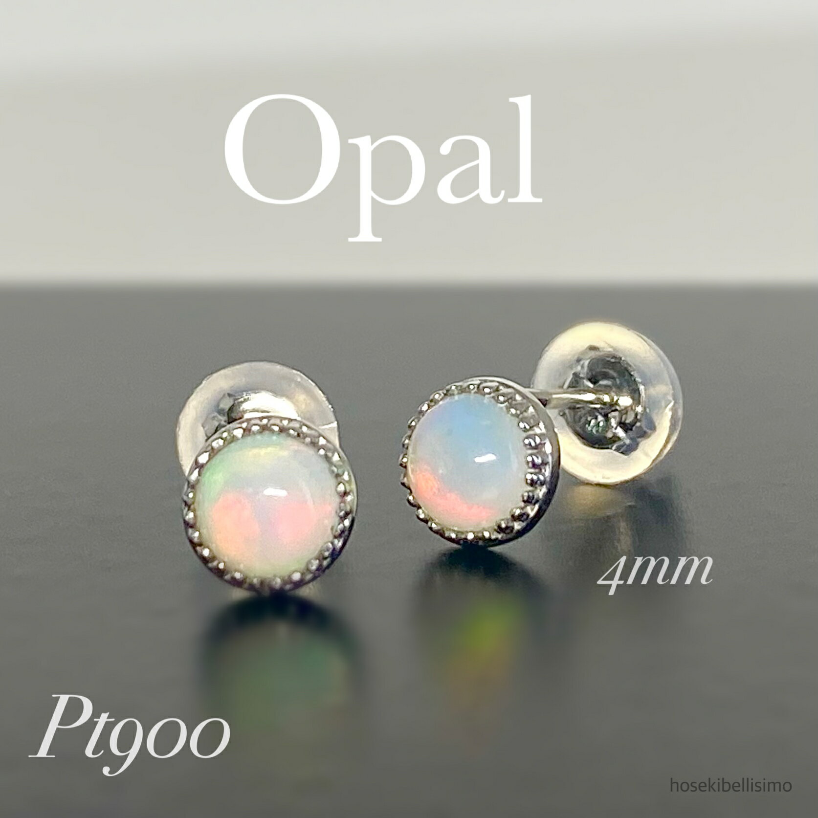 【10％OFF】【SS開始4時間限定3000円OFFクーポン＋P5倍】 Pt900 オパール ピアス 両耳用 4ミリ フクリン スタッドピアス 天然 カボション 10月 誕生石 シンプル プラチナ 一粒ピアス 丸 カラーストーン ホワイト ジュエリー レディース 小ぶり 粒 ルース 天然石 色石 宝石