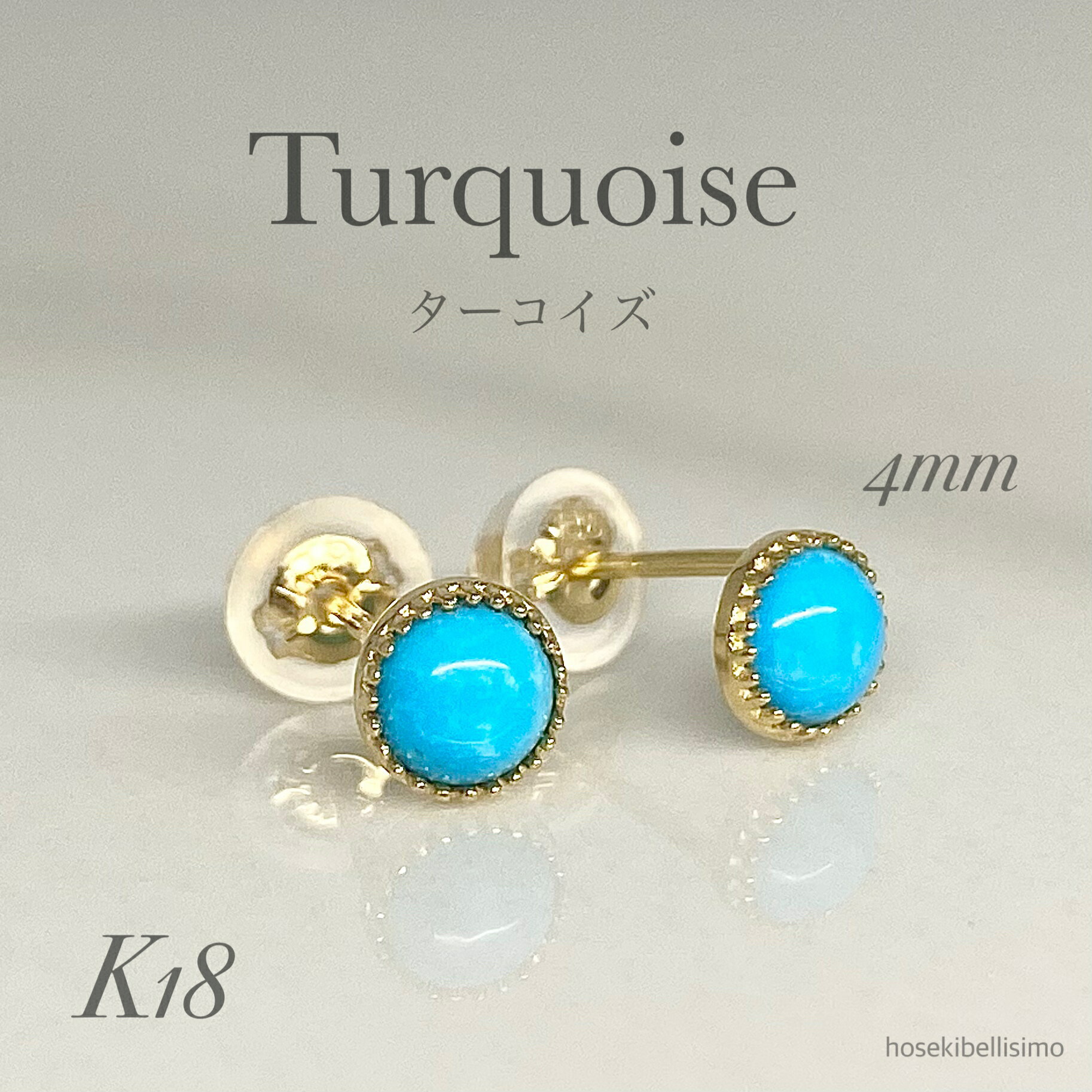 【10％OFF】【SS開始4時間限定3000円OFFクーポン＋P5倍】 K18 ターコイズ ピアス 両耳用 4ミリ スタッドピアス カボション シンプル 18金 18k 一粒ピアス 12月 誕生石 トルコ石 ゴールド ファッション ユニセックス メンズ レディース ジュエリー 天然石 色石 宝石