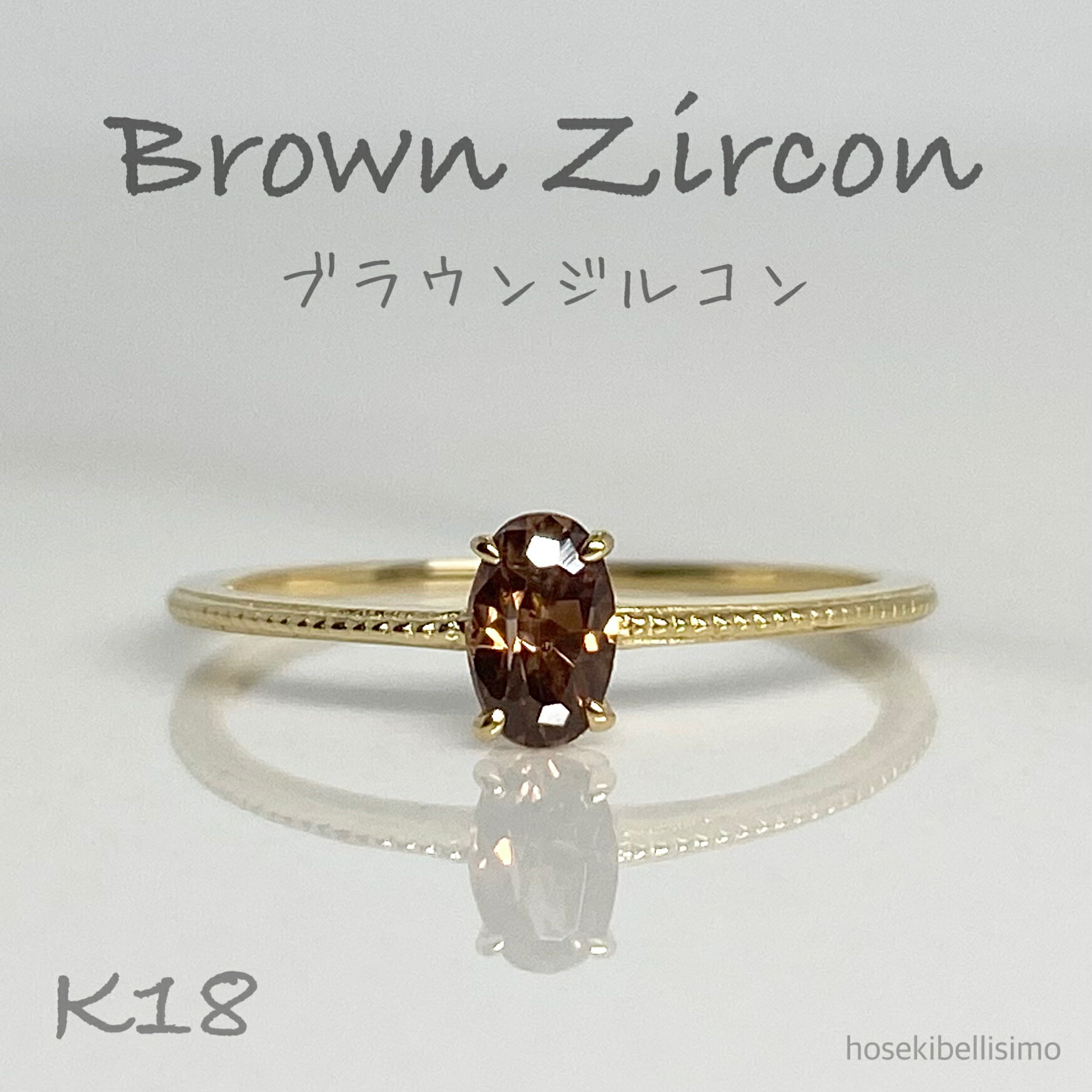 Zircon - 【限定一個】 K18 ブラウンジルコン リング 11号 天然 ジルコン 18金 18k ゴールド 12月 誕生石 一粒 シンプル ミル打ち レディース ジュエリー ファッション 大人 指輪 細身 宝石 天然石 色石 クリスマス