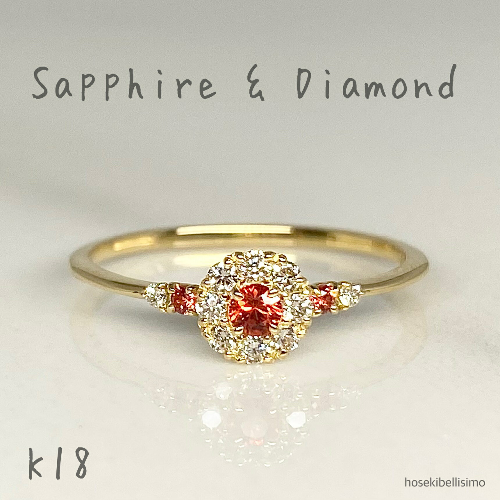 【限定一個】 K18 サファイア ファンシー カラー 10.5号 リング 18金 18k ゴールド オレンジ レッド 9月 誕生石 天然 サファイア サファイヤ ダイヤモンド ダイヤ 取り巻き 日の丸 ジュエリー ファッション 指輪 天然石 宝石 色石