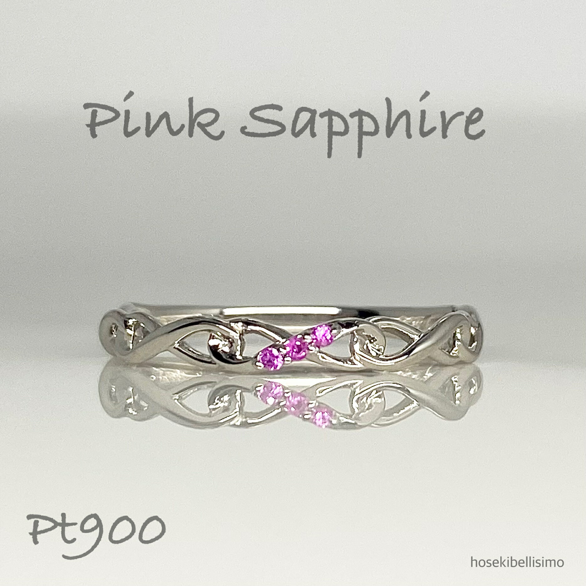 《1000円OFFクーポン＆P5倍》1/24 20:00～【限定一個】 Pt900 ピンクサファイア リング 11号 プラチナ サファイヤ 9月 誕生石 透かし ピンク 天然 アラベスク インフィニティ うねり 曲線 軽やか レディース ファッション ジュエリー 細身 指輪 シンプル 天然石 宝石 色石