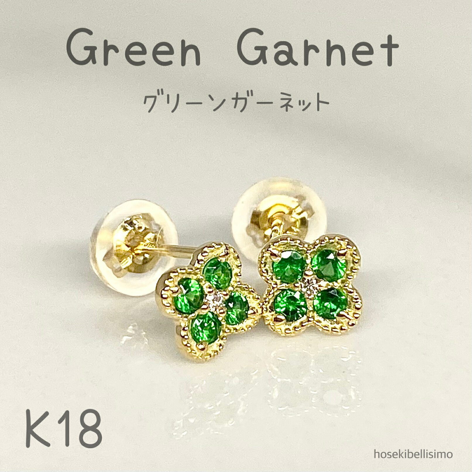 Rakuten - 【限定一個】 K18 グリーンガーネット ピアス ツァボライト 天然 ガーネット 両耳用 スタッドピアス 18金 18k ゴールド ダイヤモンド ダイヤ クローバー 四つ葉 よつば 1月 誕生石 緑 グリーン レディース ジュエリー 宝石 色石 天然石