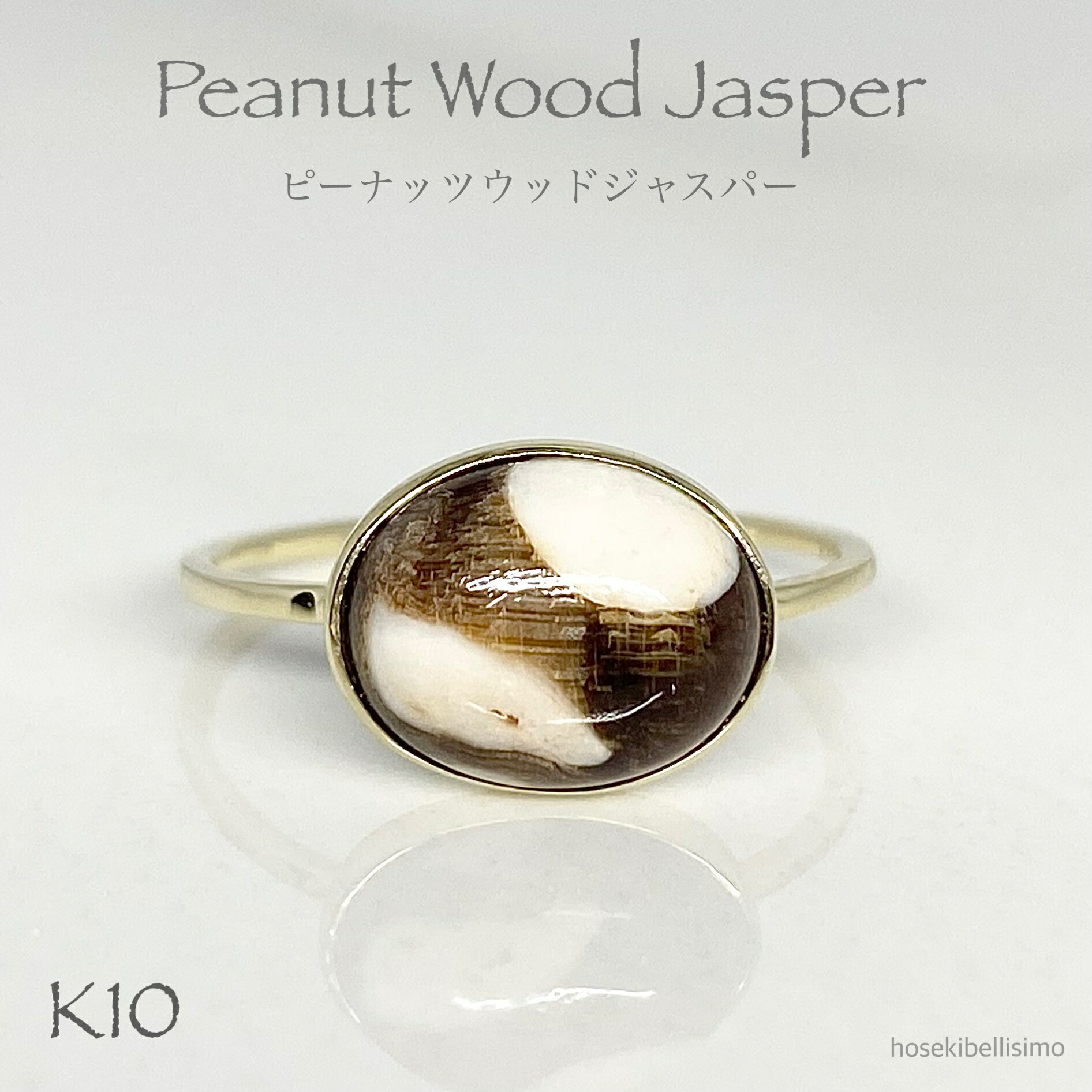 K10ピーナッツウッドジャスパーリ...