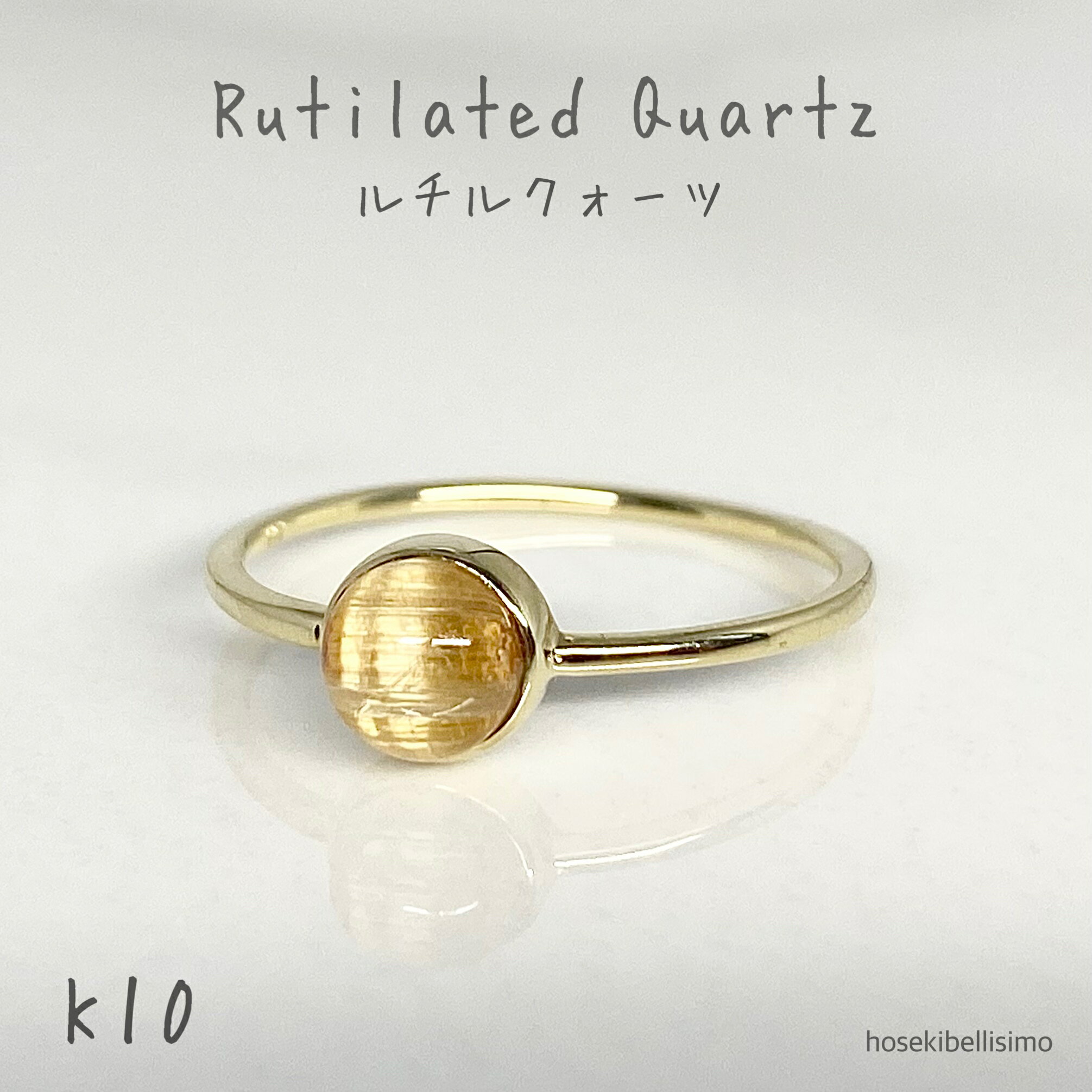 K10ルチルクォーツリング10号カ...