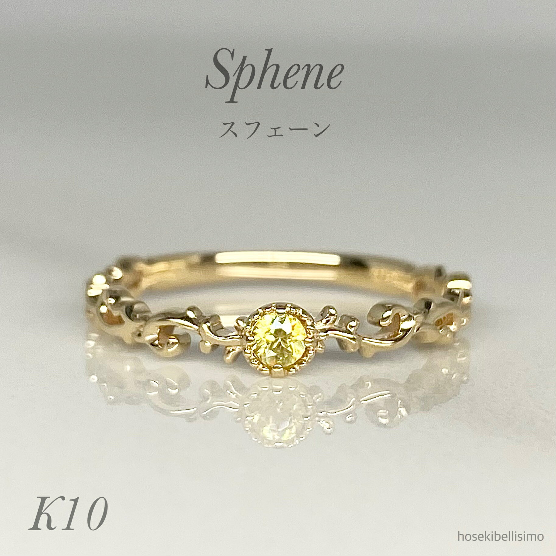 Rakuten - 【限定一個】 K10 スフェーン リング 11号 シンプル 天然 7月 誕生石 アンティーク 粒 10金 10k ゴールド ミル打ち アラベスク レディース ジュエリー リーフ ルース 葉っぱ 葉 透かし つる 唐草 蔓 指輪 貴石 宝石 色石 天然石