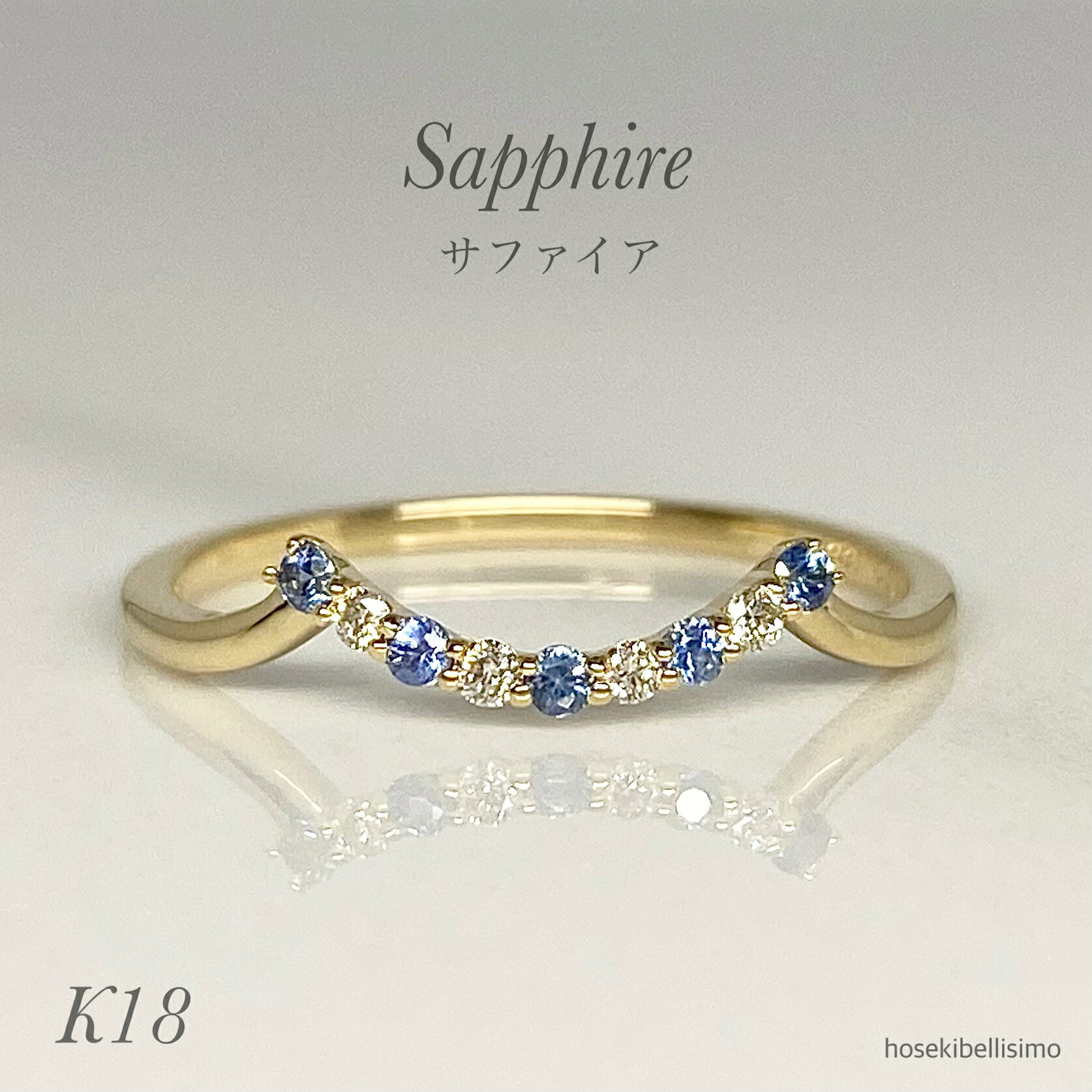 Rakuten - 【限定一個】 K18 サファイア リング 10.5号 U字 U 18金 18k 天然 ダイヤ ダイヤモンド ブルー サファイヤ エタニティ カーブ スマイル ウェーブ レイヤード 重ねづけ 蹄 馬蹄 華奢　ジュエリー レディース 指輪 天然石 宝石 色石
