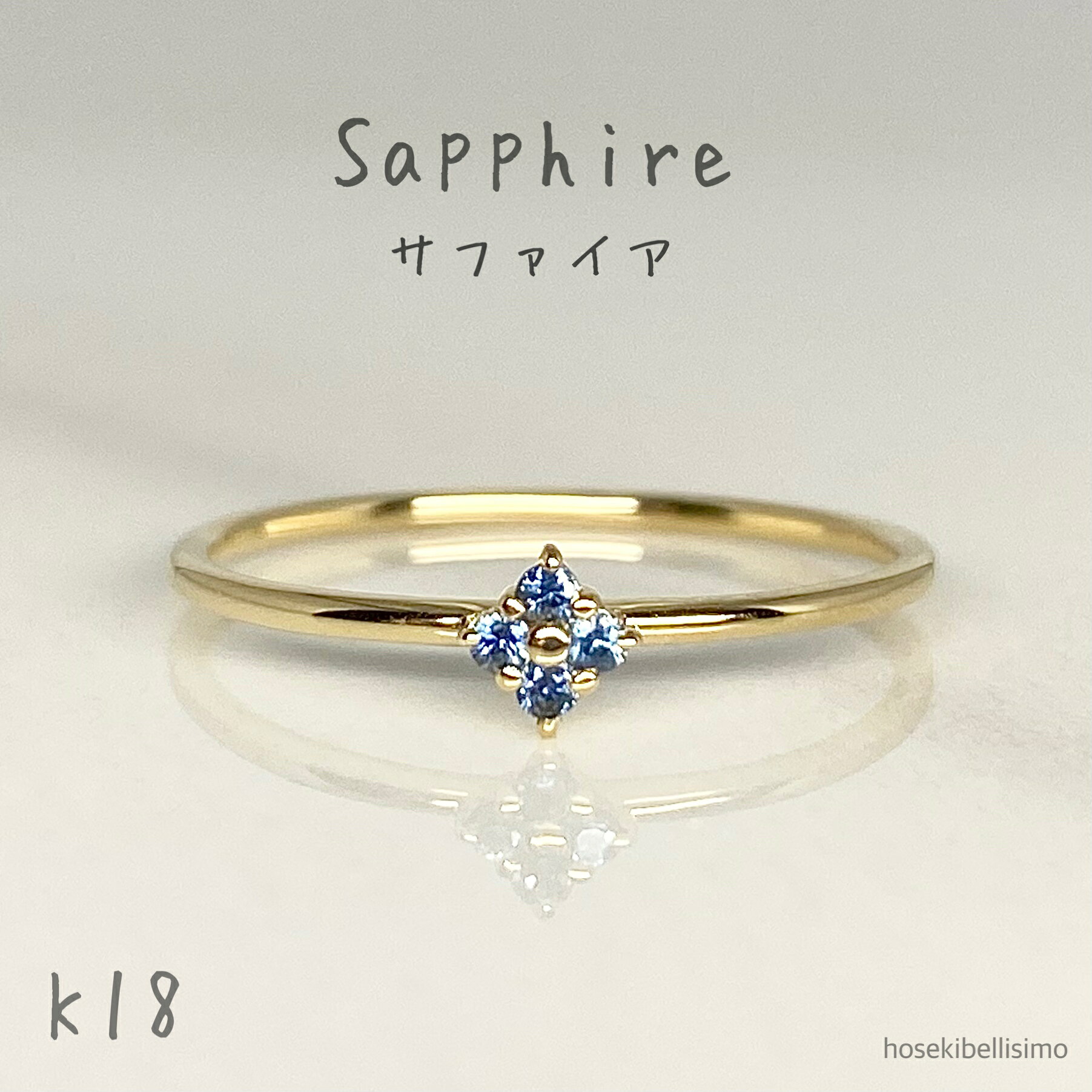 Rakuten - 【限定一個】 K18 サファイア リング 11号 ブルーサファイア 18金 18k 天然 ブルー ゴールド 極細 9月 誕生石 花 ミニフラワーリング フラワー シンプル 粒 華奢 レディース ジュエリー ルース 指輪 貴石 天然石 宝石 色石
