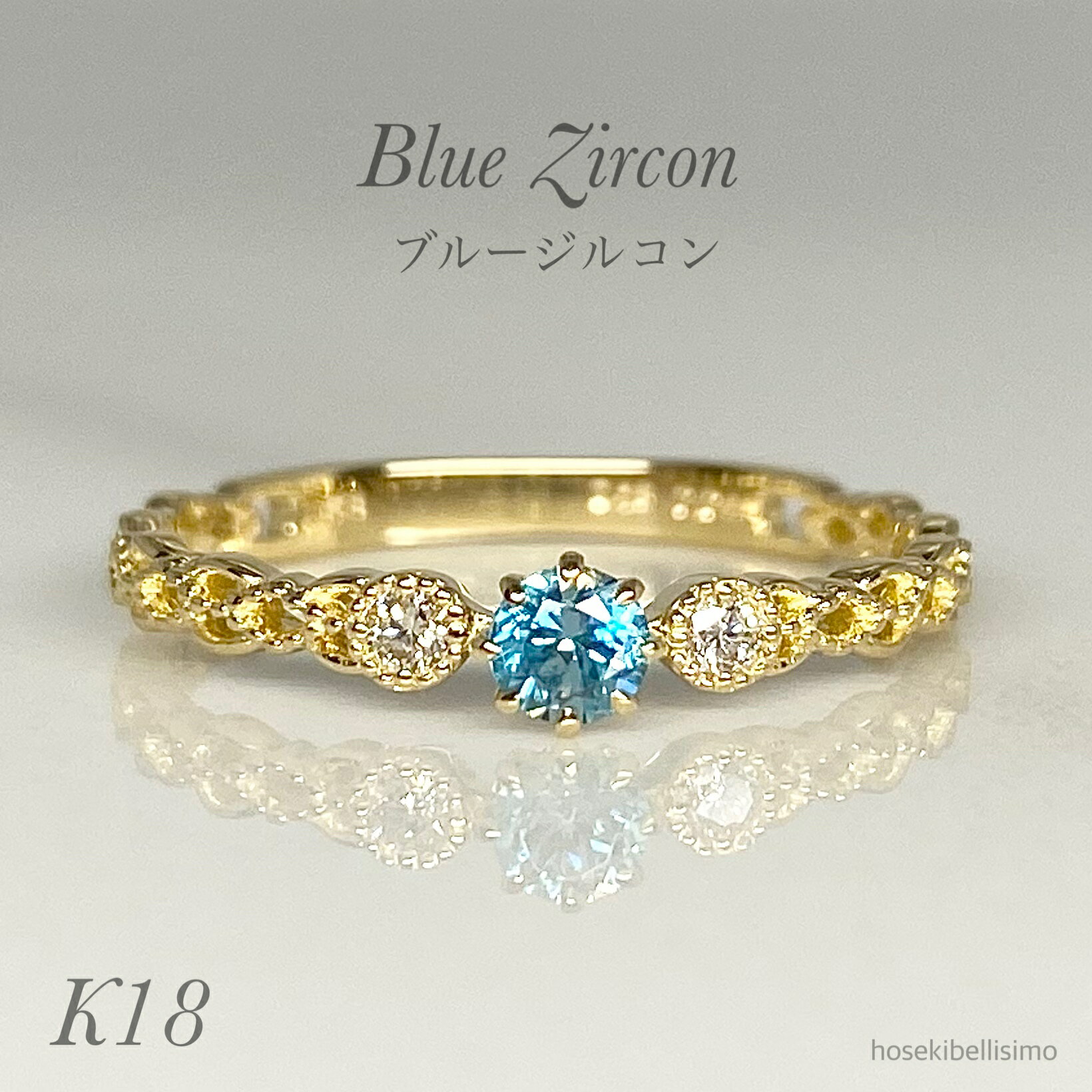 【限定一個】 K18 ブルージルコン リング 10.5号 18金 18k 天然 ジルコン 12月 誕生石 ダイヤモンド ダイヤ レース柄 編み込み 透かし ミル打ち ゴールド アンティーク お守り 水色 ブルー ジュエリー レディース ファッション 指輪 ルース 青 貴石 半貴石 天然石 宝石 色石
