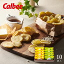 カルビー くつろぎポテト 10袋<メッセージカード・熨斗・ラッピング・手提げ紙袋無料! お菓子 おやつ プチギフト スナック菓子 厚切りポテトチップス オリーブ...
