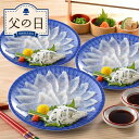 【父の日限定】日高本店 とらふぐ刺身小皿セット【送料無料】<産直品 限定ギフト 2025 父の日 メッセージカード付 海鮮 山口 フグ 皮 湯引き ぽん酢 もみ...