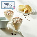 【お中元限定】ドトールコーヒー 氷deアイスカフェ・オ・レ&コーヒーアイスモナカセット【送料無料】<熨斗無料! ドリンク プレゼント ギフト お取り寄せ コーヒ...