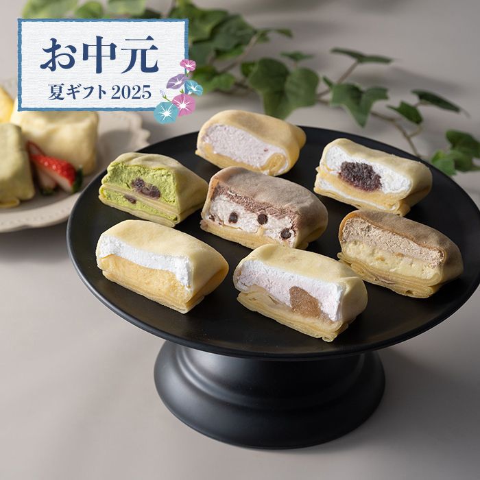 【お中元限定】和田又　7種の手包みもちっとクレープ　10個【送料無料】＜熨斗無料！ お菓子 スイーツ ...