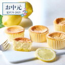 【お中元限定】ホシフルーツ 瀬戸内レモンチーズケーキ 6個【送料無料】<熨斗無料! お菓子 スイーツ デザート プレゼント ギフト お取り寄せ クリームチーズ カマンベールチーズ チーズケーキ レモン 冷凍>