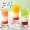 【お中元限定】ひととえ 3層デザート ジュレパフェ【送料無料】<熨斗無料! お菓子 スイーツ デザート プレゼント ギフト お取り寄せ パフェ ジュレ ピーチミックス マンゴー ラフランス ミックス>