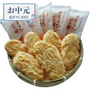 【お中元限定】御菓蔵 海鮮あまえびかき餅 35袋【送料無料】<熨斗・ラッピング無料! お菓子 せんべい プレゼント ギフト お取り寄せ あまえび せんべい 煎餅...