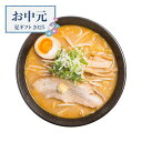 【お中元限定】全国繁盛店ラーメンセット8食【送料無料】<熨斗無料! 夏季限定 グルメ プレゼント ギフト お取り寄せ ラーメン 味噌 醤油 しょうゆ とんこつ 8食>