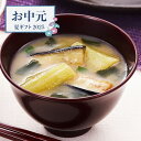 【お中元限定】アマノフーズ おみそ汁 贅沢ギフト【送料無料】<熨斗・ラッピング無料! 夏季限定 グルメ プレゼント ギフト お取り寄せ とうふ 豚汁 なめこ 海...