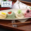 【お中元限定】池利 三輪素麺 三輪の四季【送料無料】<熨斗無料! 夏季限定 グルメ プレゼント ギフト お取り寄せ そうめん 素麺 宇治抹茶 南高梅 かぼす カラフル>
