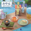 【お中元限定】創菓 京づる きらめき庵【送料無料】<熨斗無料! お菓子 スイーツ デザート プレゼント ギフト お取り寄せ わらび餅 小豆 水ようかん 水羊羹 ようかん 栗 寒天ぜんざい ゼリー 桃 密かん くずもち 葛餅 葛ゼリー ぶどう りんご みかん>