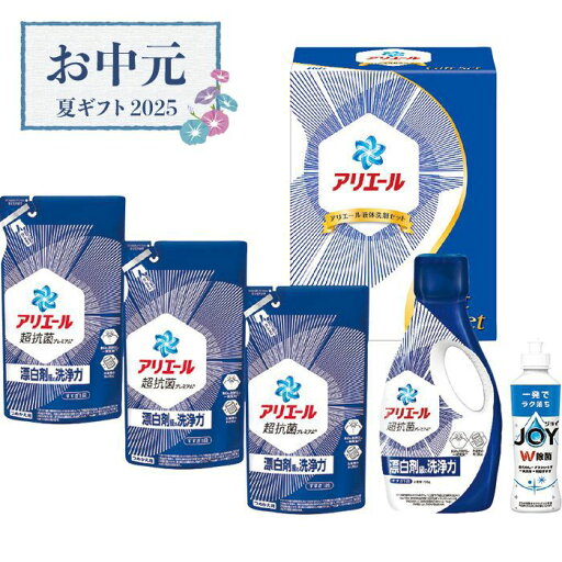 【お中元限定】P&G アリエール液体洗剤セット【送料無料】<熨斗無料! 夏季限定 洗剤 プレゼント ギフト お取り寄せ アリエール 洗剤 除菌ジョイ> 【お中元限定】P&G アリエール液体洗剤セット【送料無料】<熨斗無料! 夏季限定 洗剤 プレゼント ギフト お取り寄せ アリエール 洗剤 除菌ジョイ>