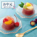 【お中元限定】ひととえ 贅沢フルーツの水ようかん【送料無料】<熨斗無料! お菓子 スイーツ デザート プレゼント ギフト お取り寄せ 水ようかん ぶどう 白桃 パイナップル さくらんぼ グレープフルーツ みかん 羊羹 ようかん>
