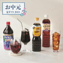 【お中元限定】ネスカフェ×UCC×ウェルチ 飲料バラエティギフト【送料無料】<熨斗・ラッピング無料! ドリンク プレゼント ギフト お取り寄せ コーヒー 珈琲 ...