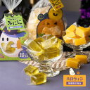 【ハロウィン限定】Happy Halloween!果実の寒天ゼリー ぷにに 国産シャインマスカット<プレゼント ギフト お取り寄せ お菓子 スイーツ おやつ プ...