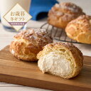 【お歳暮限定】牛乳屋さんが作るシュークリーム 6個【送料無料】<熨斗無料! プレゼント ギフト お取り寄せ スイーツ おやつ デザート プチギフト 焼菓子 個包...