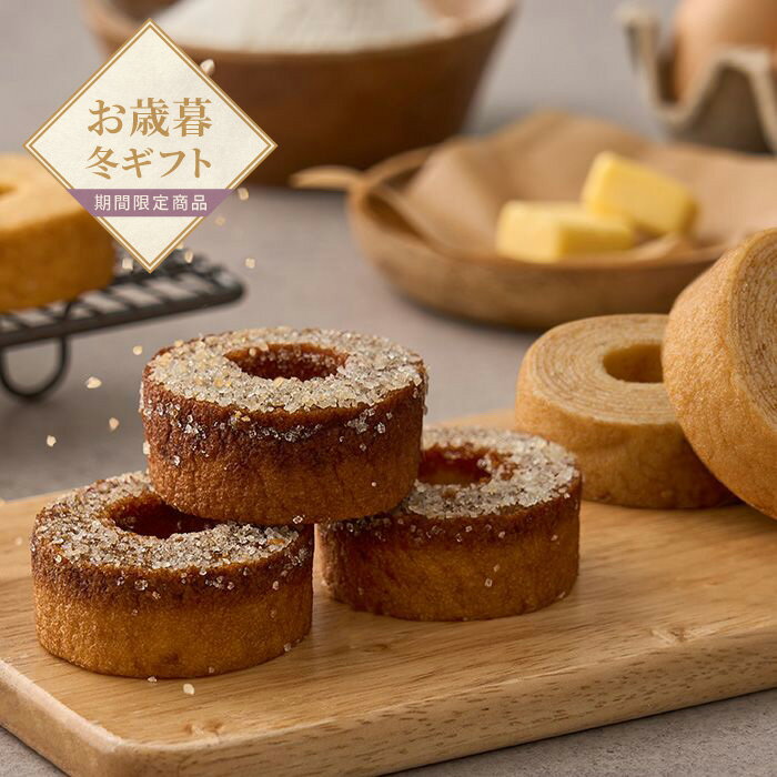 【お歳暮限定】ホテルオークラ　発酵バターとブリュレのバームクーヘン12個【送料無料】＜熨斗無料！ プレゼント ギフト お取り寄せ お菓子 スイーツ おやつ デザート プチギフト 焼菓子 個包装 バウムクーヘン 発酵バター ブリュレ＞